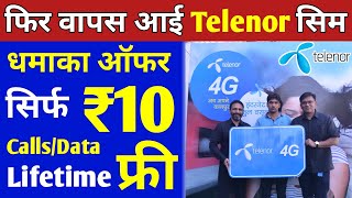 Telenor Sim कंपनी वापस आई | Telenor 4G New Offer ₹10 me Lifetime Validity | Uninor Sim ReLaunch 2022