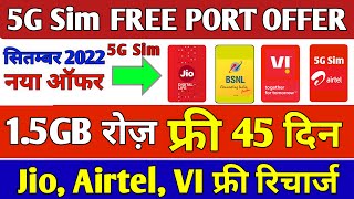 5G Sim Free PORT OFFER 2022 | Jio, Airtel,VI FREE Port Offer 1.5GB Daily FREE 45 Days, Jio Mnp Offer