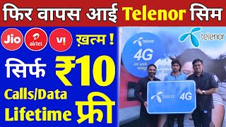 Uninor Sim ReLaunch 2022 | Telenor 4G New Offer ₹10 me Lifetime Validity | Telenor 4G Sim वापस आई !