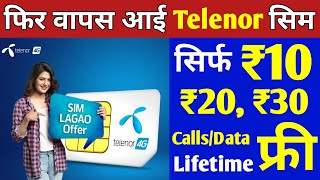 Telenor 4G Sim | Telenor 4G New Offer ₹10, ₹20, ₹30 me Lifetime Validity | Uninor Sim ReLaunch 2022