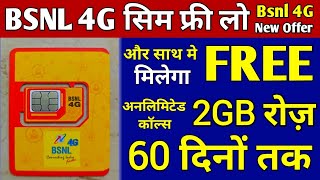 BSNL 4G New Offer | Bsnl 4G Sim Card Free & 2GB/Daily Free For 60 Days, BSNL 4G Launch In India 2022