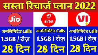 Jio, Airtel, Vodafone Idea New Unlimited Plan 1.5GB/Daily with 84 Days | Jio New Recharge Plan 2022