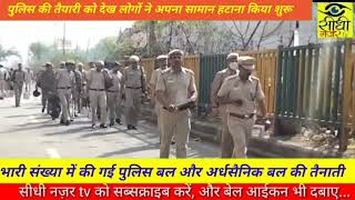 जहांगीरपुरी इलाके में भारी संख्या में की गई पुलिस बल और अर्धसैनिक बल की तैनाती