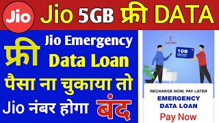 Jio Emergency Data Loan Payment Nahi Kiya To Jio नंबर होगा बंद | Jio 5GB Data Loan Not Show In MyJio