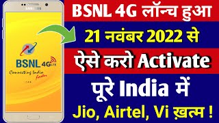 BSNL 4G Launch Big Update 2022 | Bsnl 4G बड़ी खुशखबरी | BSNL 4G To Launch in January, Bsnl 4G News