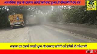 दिल्ली की सड़कों पर इतनी धूल देखकर उड़ जाएंगे आपके भी होश????????..#trending #video #viral #sidhinazartv