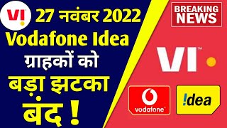 Vodafone Idea Sim होगी बंद ? Vi Users Very Bad News | Vi News Today, Vodafone Idea Latest News Today