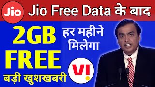 Jio Free Data के बाद VI Free 2GB Data हर महीने मिलेगा | Jio Free Internet 2022 | Vi Free Data 2022