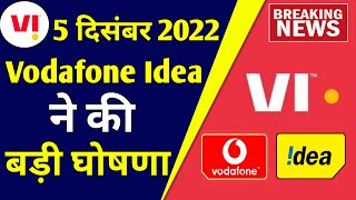 Vodafone Idea ने की बड़ी घोषणा ? Vi Users very good News | Vi News, Vodafone Idea Latest News Today