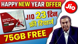 Jio Happy New Year Offer 2023 | Jio Free 75GB Data 23 दिनों तक | Jio 2 New Recharge Plan | Jio Offer