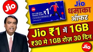 Jio Happy New Year Offer 2023 | Jio ₹1 मे 1GB Data Offer | Jio New Data Voucher, Jio WhatsApp Offer