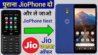 Jio Phone Next Exchange Offer 2022 | Jio Phone Next Offer 2022 | Jio Phone Next Free Offer 2022