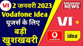 Vodafone Idea बड़ी खुशखबरी ? Vi Users very good News | Vi News | Vodafone Idea Latest News Today