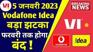 Vodafone Idea यूजर्स बड़ा झटका ? Vi Users very bad News | Vodafone Idea Latest News Today | Vi News