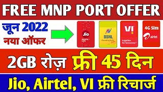 Free MNP PORT OFFER 2022 | Jio, Airtel, VI FREE Port Offer 2GB Daily FREE 45 Days | Jio Mnp Offer