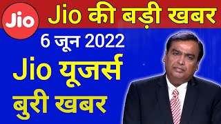 Jio की बड़ी खबर | Very Bad News For All Jio Users | Jio New Recharge Plan के बाद Jio Price Hike ₹150
