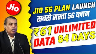 Jio 5G सबसे सस्ता प्लान लॉन्च | Jio 5G New Plan ₹61 मे Unlimited Data 84 दिन | Jio New Offer 2023