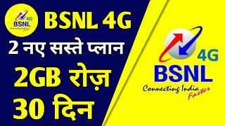 BSNL 4G 2 New Plan Launch | Bsnl New Plan Unlimited 2GB/Daily with 30 days | Bsnl 4G Plans 2022
