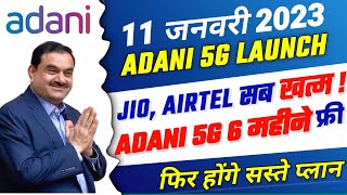 Jio, Airtel 5G की छुटी Adani 5G Sim Launch | Adani 5G Sim Free offer 6 Months Unlimited Data & Calls