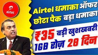 Airtel बड़ी खुशखबरी | Airtel New Plan ₹35 Unlimited 1GB रोज Data For 28 Days | Airtel New Data Plan