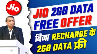 Jio Free 2GB Data Offer | Jio 2GB Data Free | My jio app se free data kaise le 2023 | Jio free data