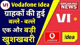 Vodafone Idea खुशखबरी | Vi Users Very Good News | Vi News Today | Vodafone Idea Latest News 2022