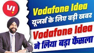 Vodafone Idea ने लिया बड़ा फैसला? Vi Users very Good News | Vodafone Idea Latest News Today, Vi News