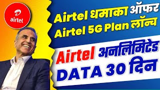 Airtel 5G 2 New Plan Launch | Airtel 5G New Plan Unlimited Data For 30 Days | Airtel Unlimited Plan