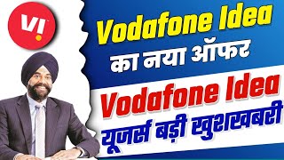 Vodafone Idea का नया ऑफर | Vi Users very Good News | Vodafone Idea Latest News Today | Vi News Today