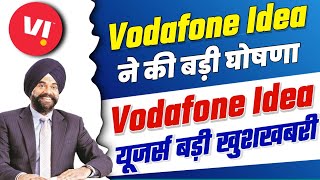 Vodafone Idea बड़ी खुशखबरी? Vi Users very good News | Vodafone Idea Latest News Today, Vi News Today