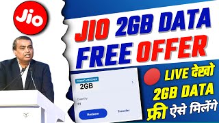 Jio Free 2GB Data Offer | Jio 2GB Data Free | My jio app se free data kaise le 2023 | Jio free data