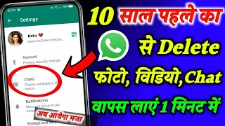 WhatsApp deleted messages recovery 2023 | whatsapp delete chat recovery | WhatsApp chat recovery