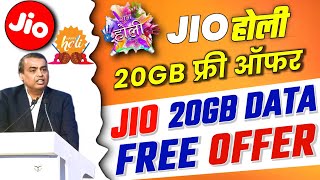Jio Holi Offer 2023 | Jio Free 20GB Data | Jio 20GB Free Data Voucher | Jio Free Recharge Offer 2023
