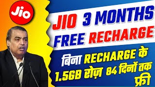 Jio 3 Months Free Recharge Offer | Jio 1.5GB रोज फ्री 84 दिन | Jio Free Recharge Offer,Jio New Offer