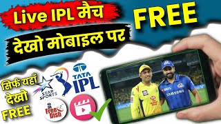 How to watch Tata IPL 2023 Live In Mobile | IPL 2023 Kis Channel Par Aayega | IPL 2023 Kaise Dekhe