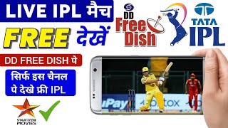 IPL 2023 Live on DD Free Dish | TATA IPL 2023 Free On DD Free Dish | IPL 2023 Kis Channel Par Aayega