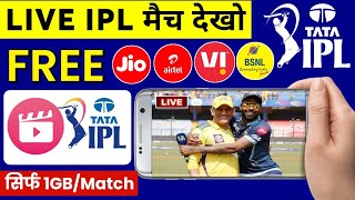 Jio Cinema Par IPL FREE me Kaise Dekhe | IPL 2023 Live Free on JioCinema | IPL 2023 Free Kaise dekhe