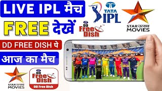 TATA IPL 2023 Live on Star Utsav Movies DD FREE DISH | LIVE IPL Match Today Free On DD Free Dish