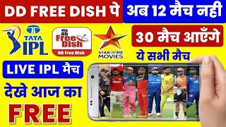 IPL Free On DD FREE DISH | STAR UTSAV MOVIE LIVE BROADCASTING TATA IPL 2023 | LIVE IPL Match Today