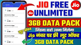 Jio Free Data Pack 2023 | Jio बिना रिचार्ज के Free Unlimited 3GB Data Offer | Jio 3GB Free Data Pack