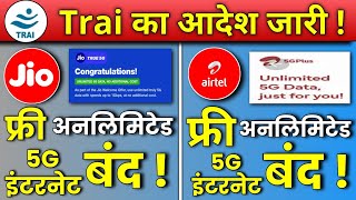 Trai का आदेश | Jio 5G Welcome Offer, Airtel Unlimited 5G Data Offer बंद | Free 5G Internet Offer बंद