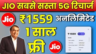 Jio 5G Recharge Plan | Jio 5G ₹1559 Plan Free 1 Year Unlimited 5G Data | Jio True 5G Welcome Offer