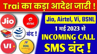 Trai का आदेश जारी | Jio, Airtel, Vi, BSNL Incoming calls & SMS Closed, Trai New Rule From 1 May 2023