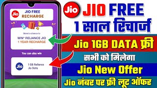 Jio New Offer 2023 | Jio बिना रिचार्ज के Free 1 Year Recharge | Jio Free 1GB Data | Myjio New Offer