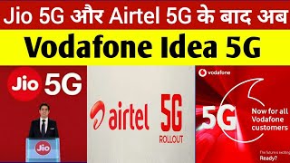 #Shortvideo Jio 5G और Airtel 5G के बाद Vodafone Idea 5G | VI 5G #Jio5G