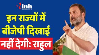 Rahul Gandhi Big Statement : राहुल गांधी का बड़ा बयान इन राज्यों में कांग्रेस जीत कर दिखाएगी...