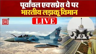 पूर्वांचल एक्सप्रसे वे पर वायुसेना की ताकत | PURVANCHAL EXPRESSWAY | Air Show | Sultanpur