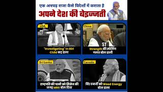 Modi करवा रहे विदेशों में India की बेइज़्ज़ती ????| Modi in USA | BJP Funny Videos