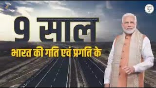 The Modi govt focused on building roads and highways, giving a pace to the development.