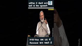 H1B Visa Policy | PM Modi | US Tour |